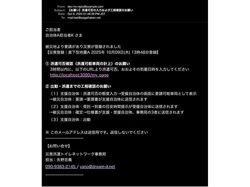 派遣確認画面