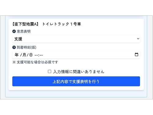派遣回答画面